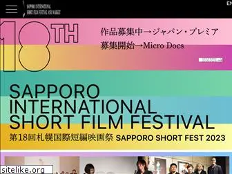 sapporoshortfest.jp