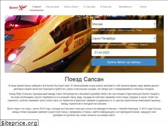 sapsan-x.ru