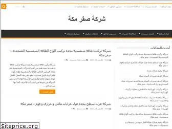 saqr-makkah.com