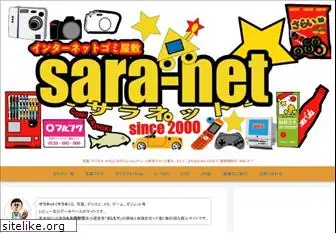 sara-net.jp