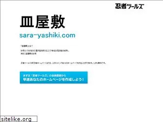 sara-yashiki.com