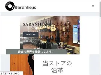 saranheyo.jp