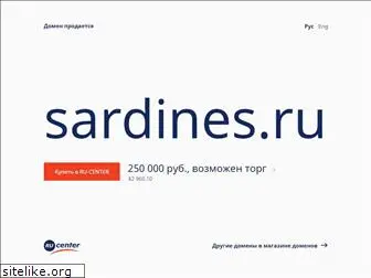 sardines.ru