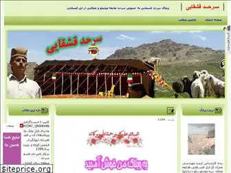 sarhad.blogfa.com
