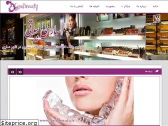 saribeauty.ir