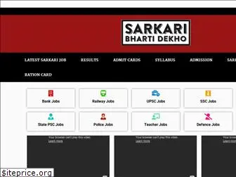 sarkaribhartidekho.com