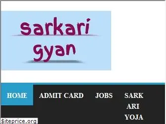 sarkarigyan.in