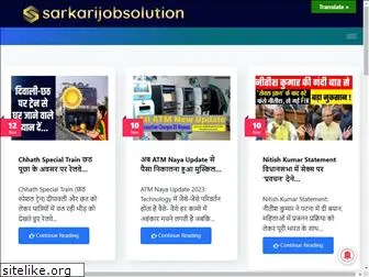 sarkarijobsolution.com