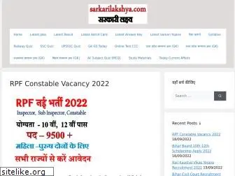 sarkarilakshya.com