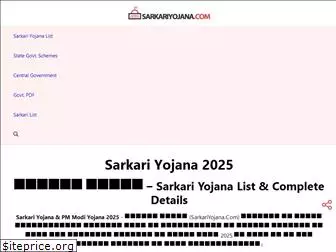 sarkariyojana.com