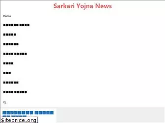 sarkariyojnanews.in