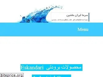 sarma.iran-mashin.com