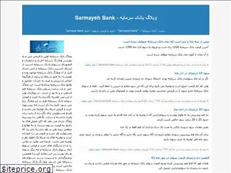 sarmayeh-bank.blogfa.com