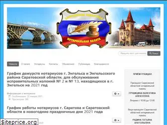 sarnotary.ru