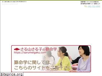 saruyamasaruko.com