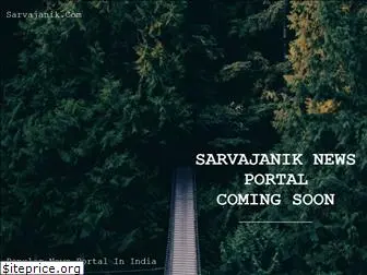 sarvajanik.com