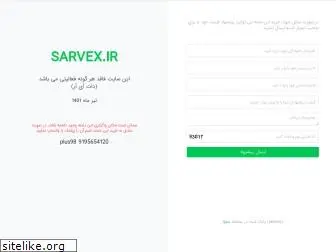 www.sarvex.ir website price