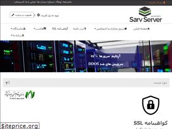 sarvserver.com