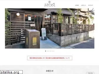 saryo.jp