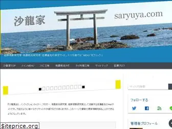 saryuya.com