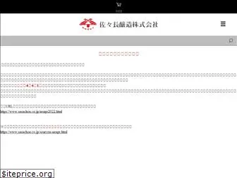 sasachou.co.jp