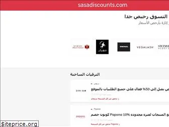 sasadiscounts.com