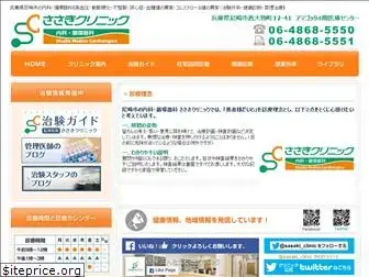 sasaki-clinic.com