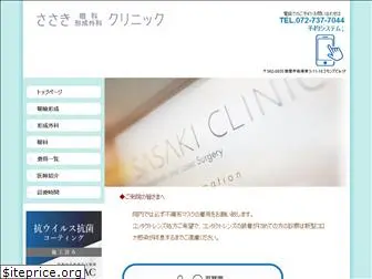 sasaki-clinic.net