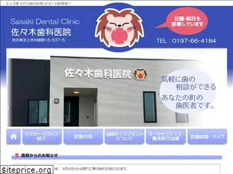 sasaki-dental-office.net