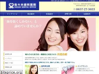 sasaki-dental.net