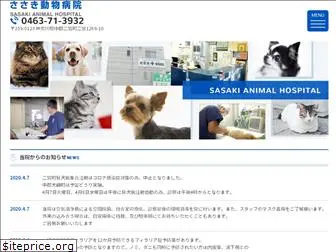 sasaki-vet.com