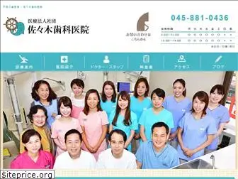 sasakidental.net