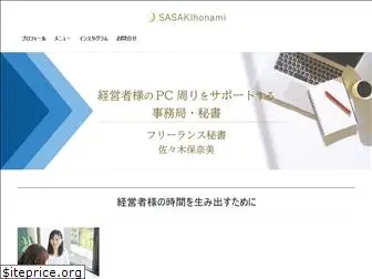 sasakihonami.com