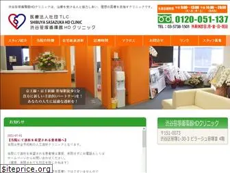 sasazuka-clinic.jp