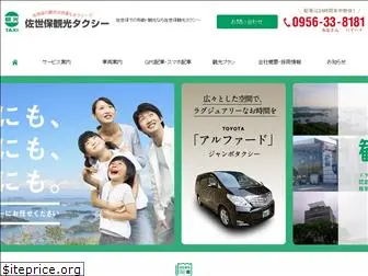 sasebo-kankotaxi.co.jp