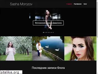 sashamorozov.com