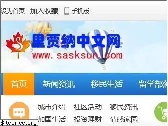 sasksun.com