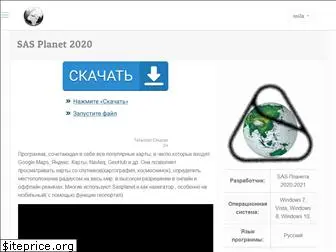 sasplanet.ru