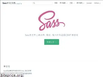 sass-china.com