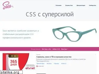sass-scss.ru