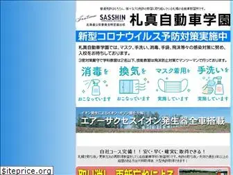 sasshin.com