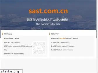 sast.com.cn