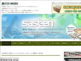 sasten.jp