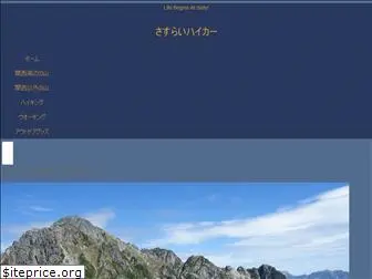 sasurai-hiker.com