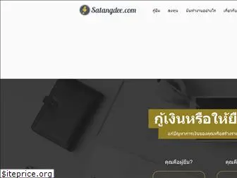 satangdee.com