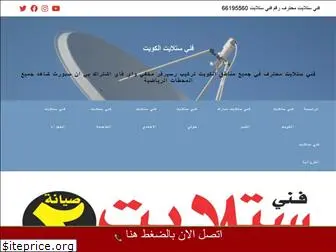 satellite-alkuwait.com