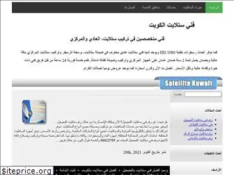 satellite-kuwait.net