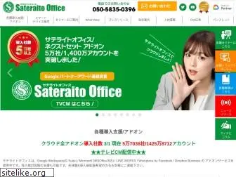 sateraito.jp