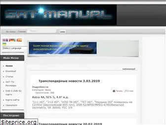 satmanual.ru