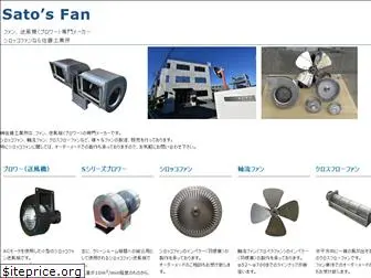 sato-fan.co.jp